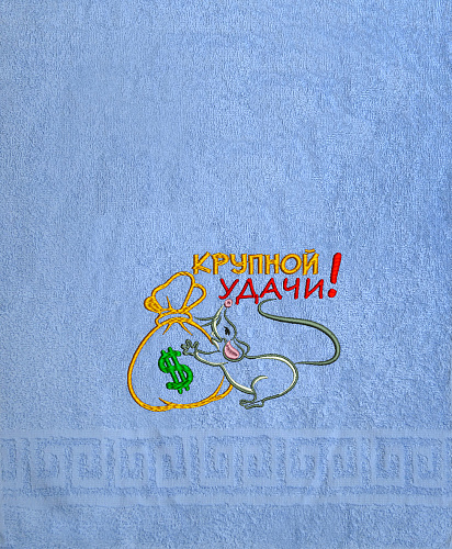 Полотенце махровое с вышивкой "Крупной удачи"